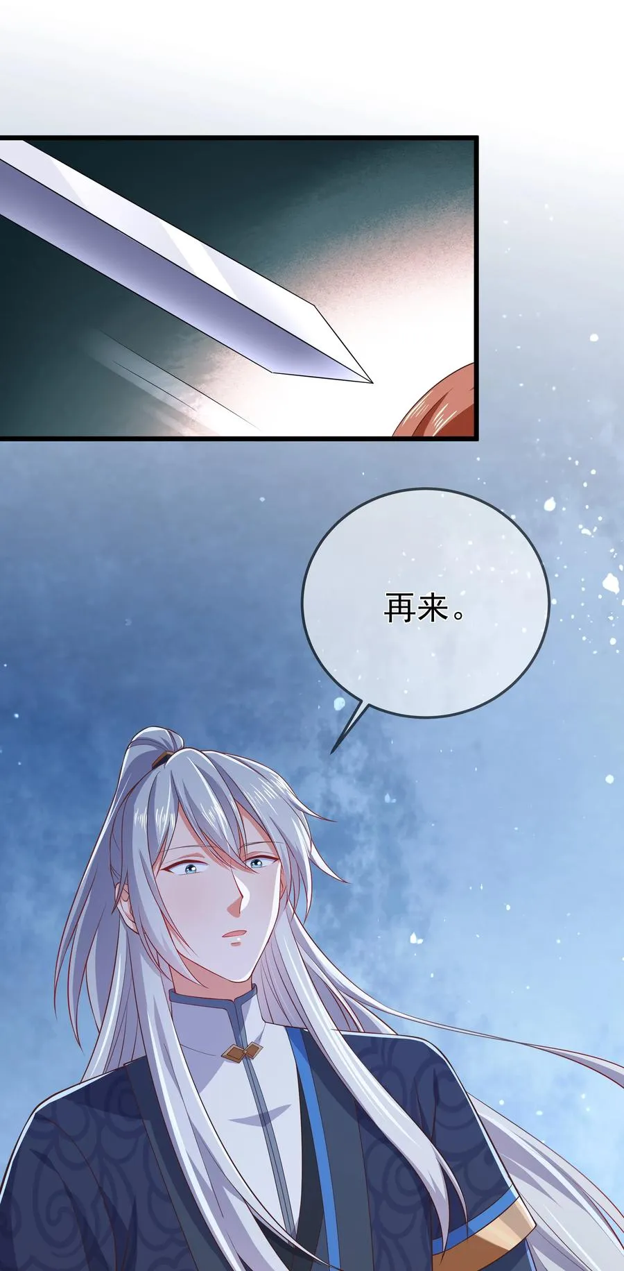 第89话 陌上川 第4页
