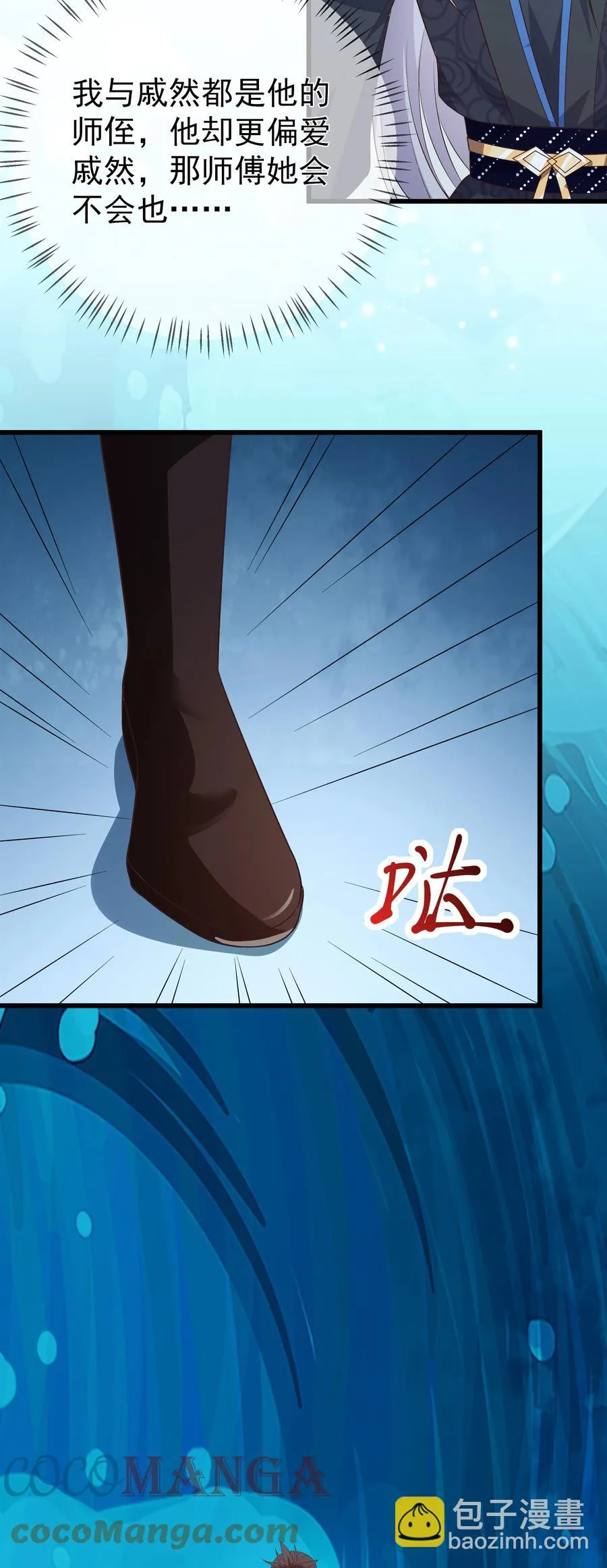 第89话 陌上川 第9页