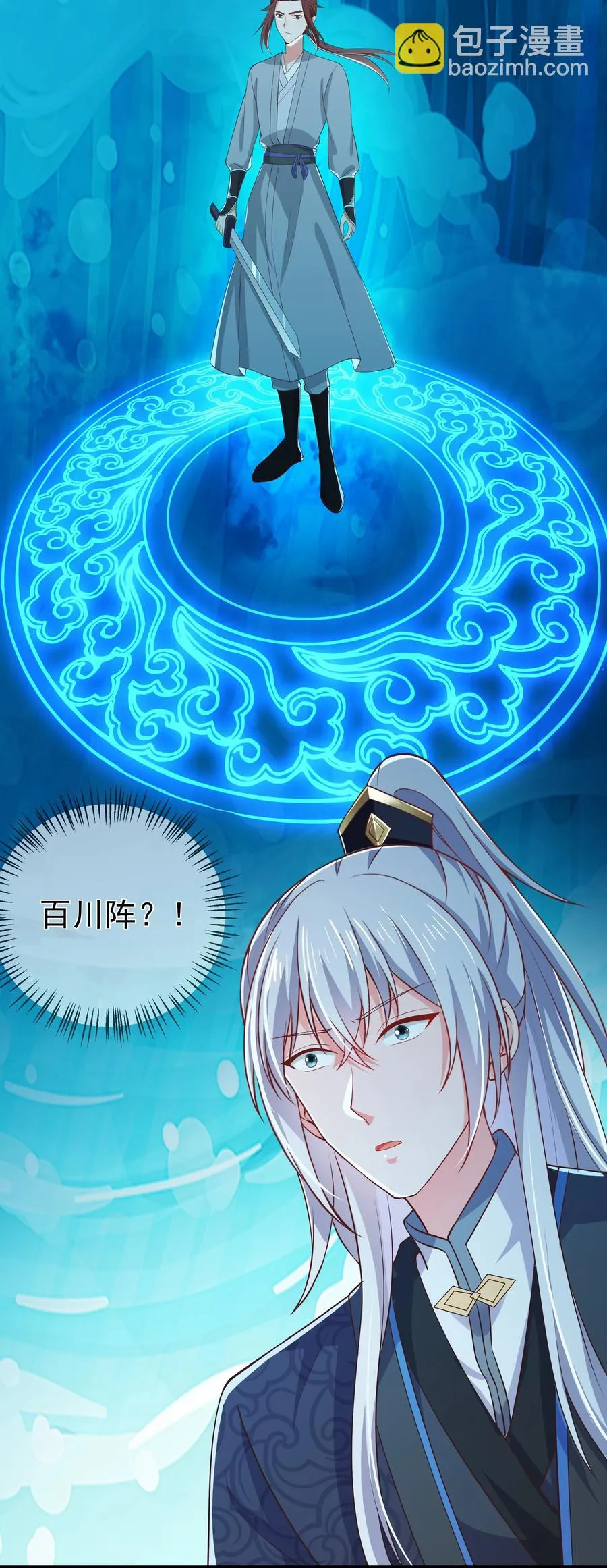 第89话 陌上川 第10页