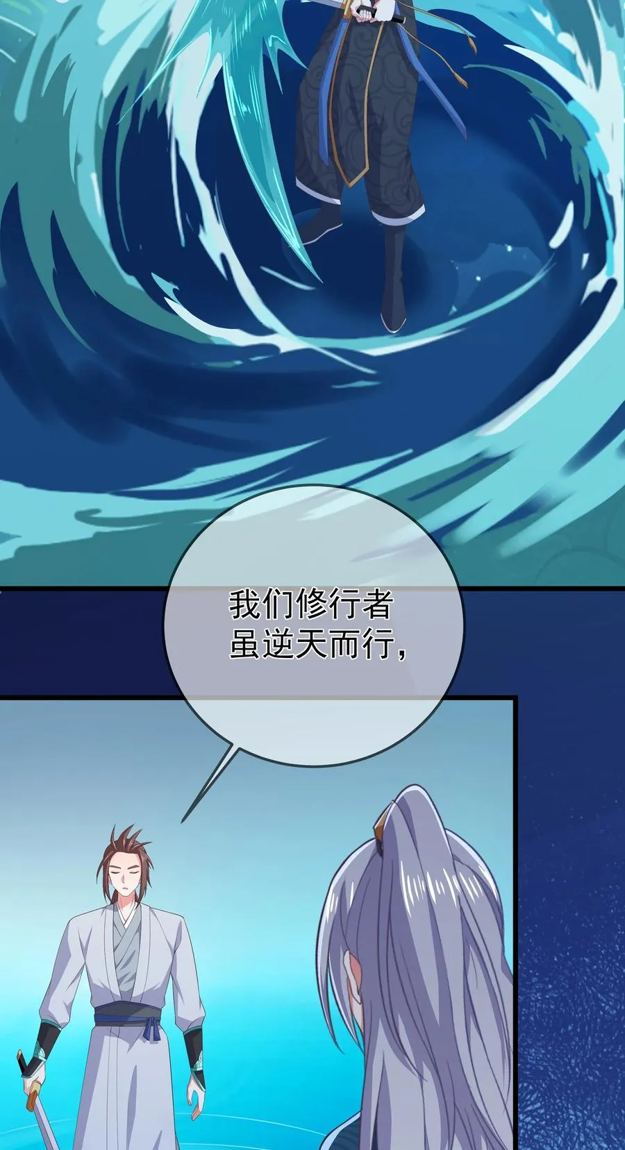 第89话 陌上川 第14页