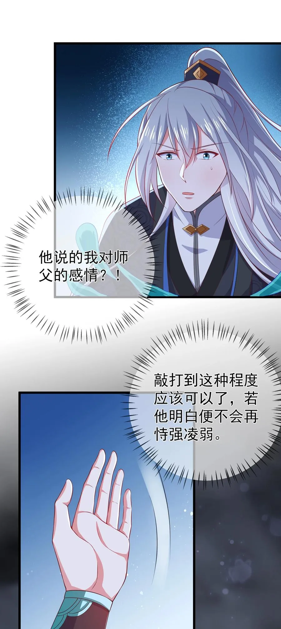 第89话 陌上川 第16页