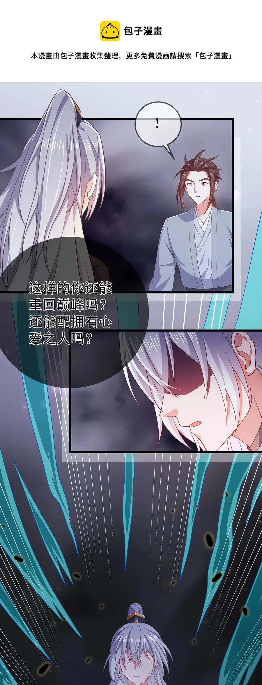 第89话 陌上川 第18页