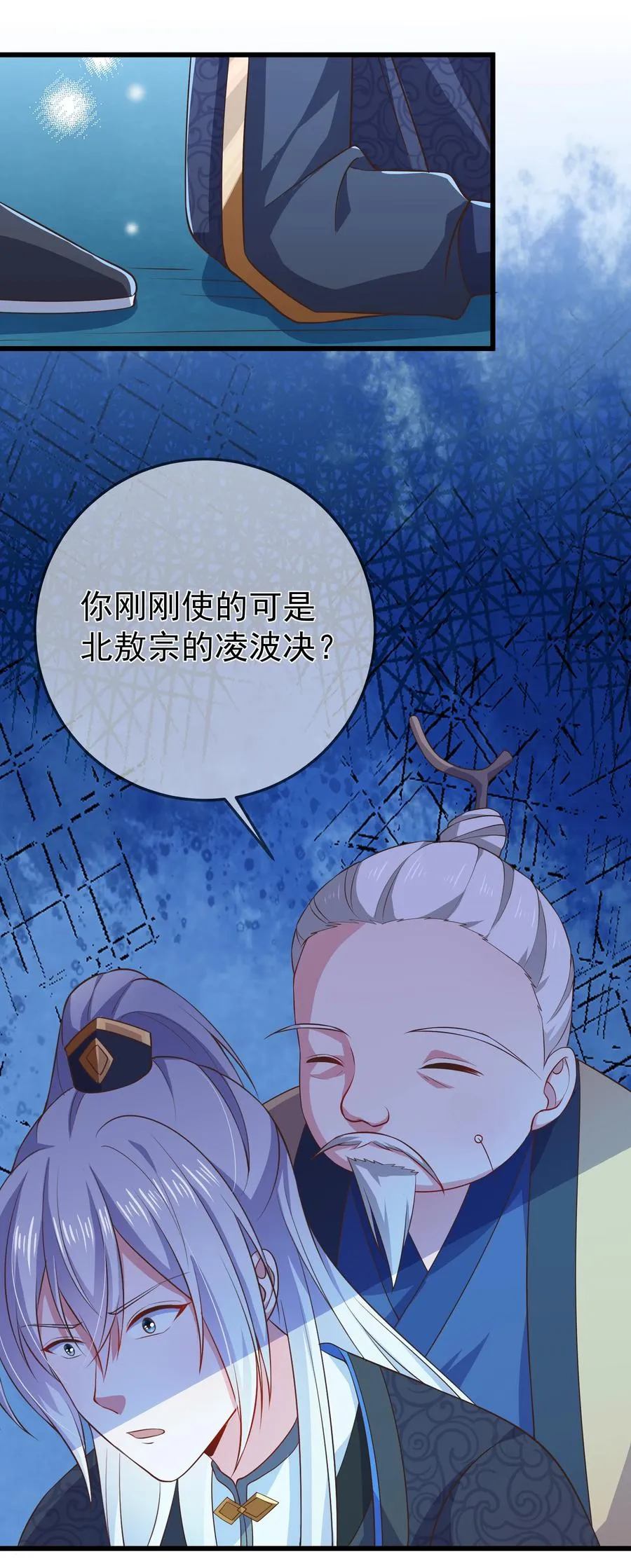 第89话 陌上川 第34页
