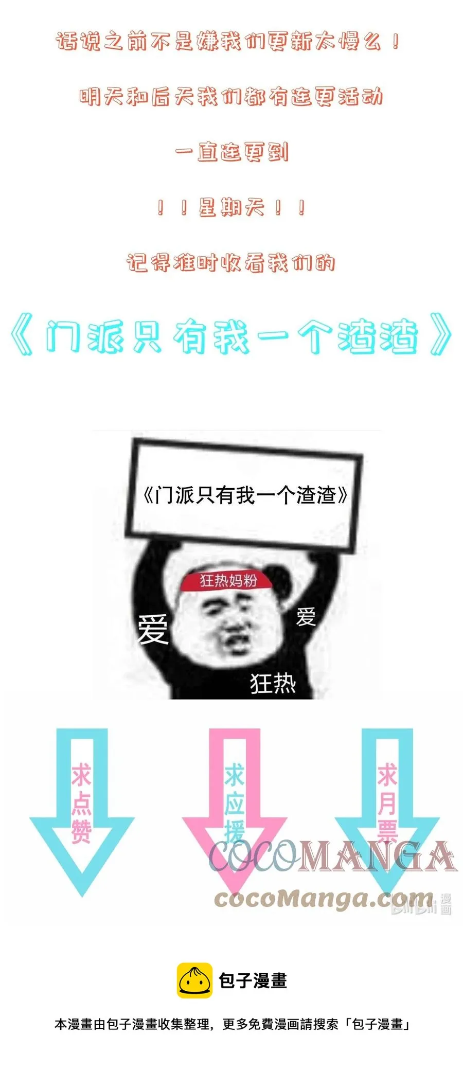 第89话 陌上川 第37页