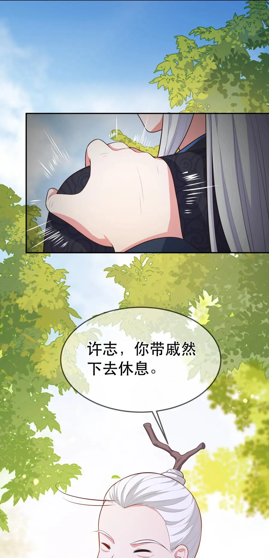 第90话 见“家长” 第4页
