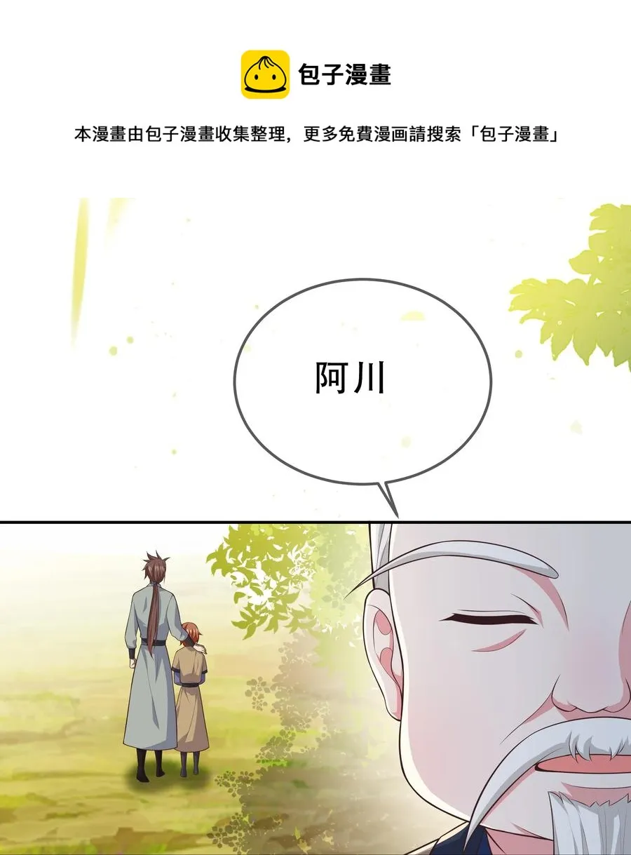第90话 见“家长” 第6页