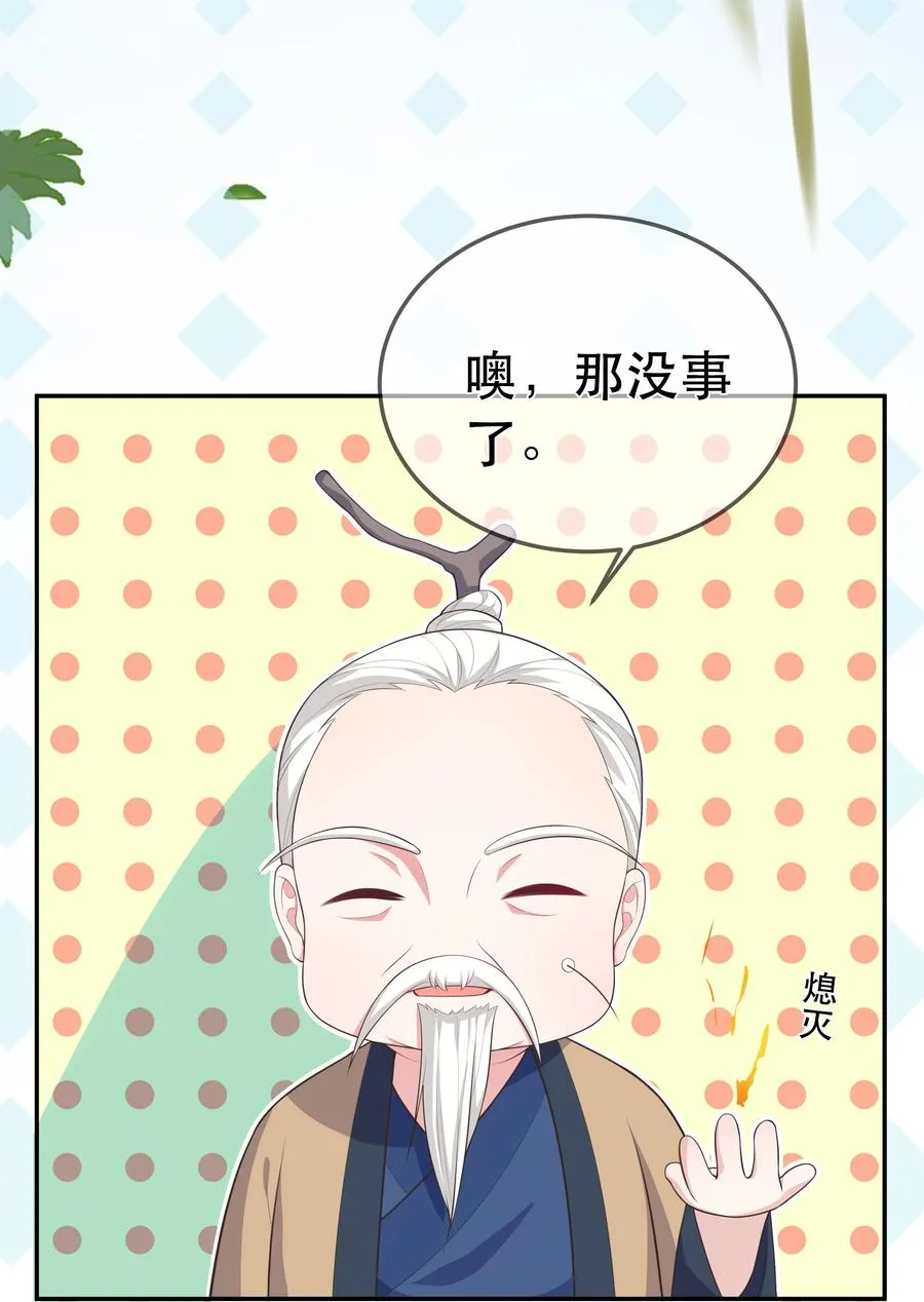 第90话 见“家长” 第10页