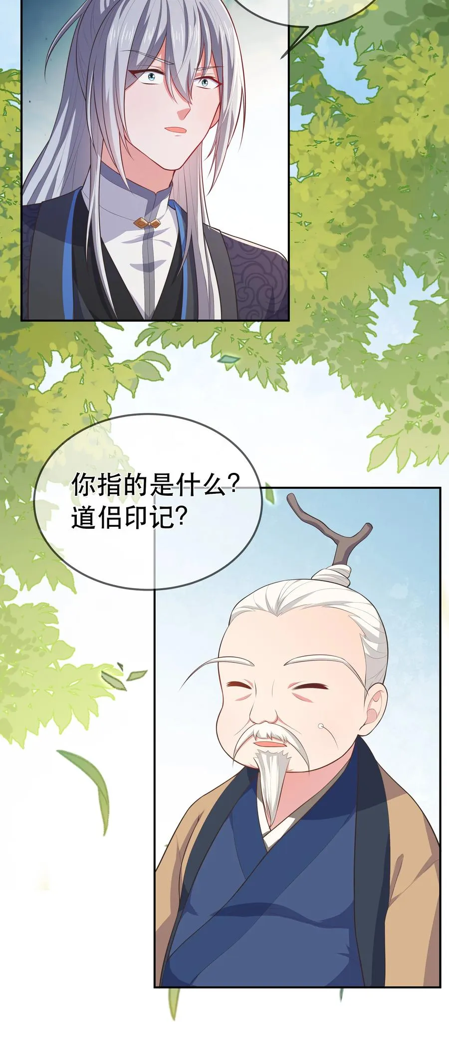 第90话 见“家长” 第12页