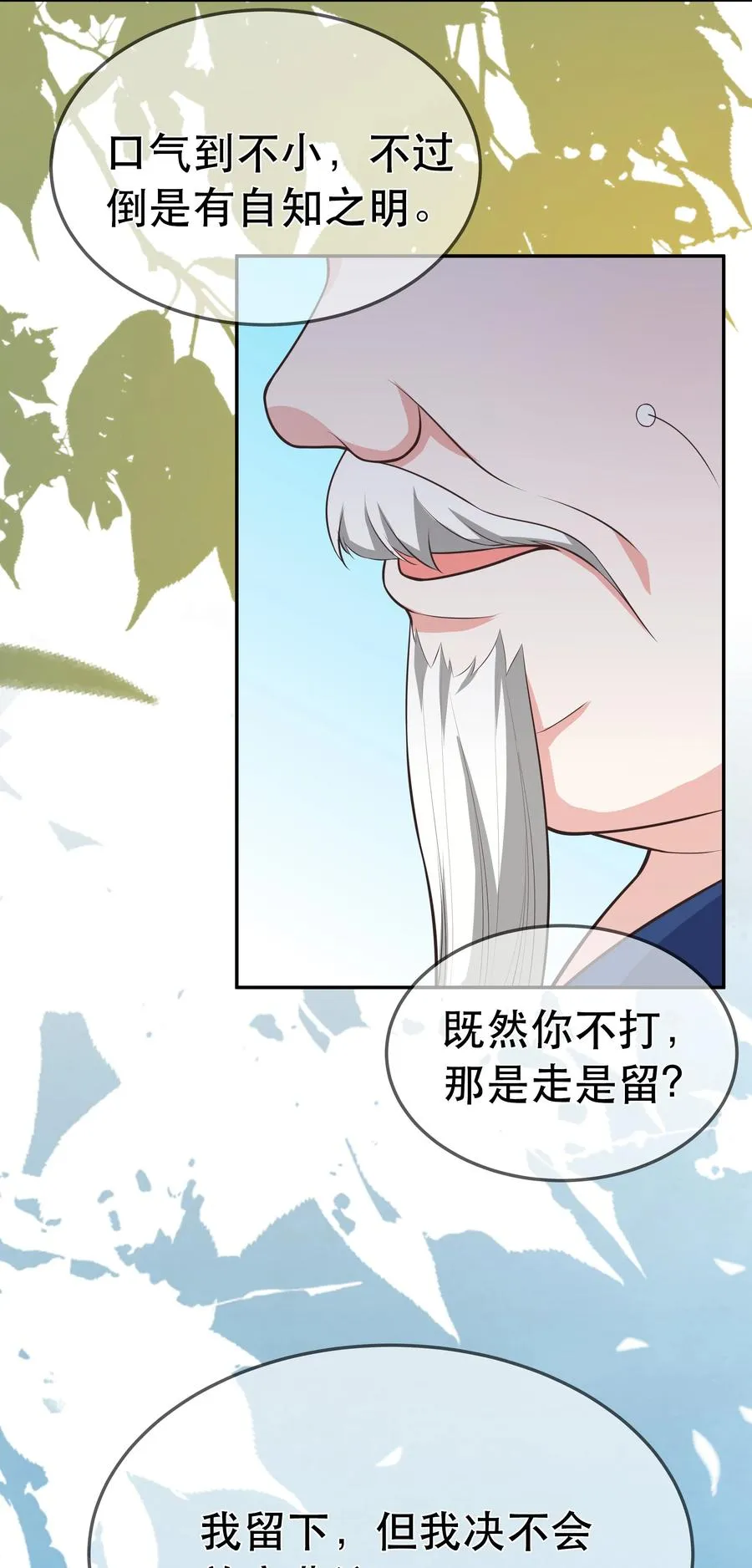 第90话 见“家长” 第22页