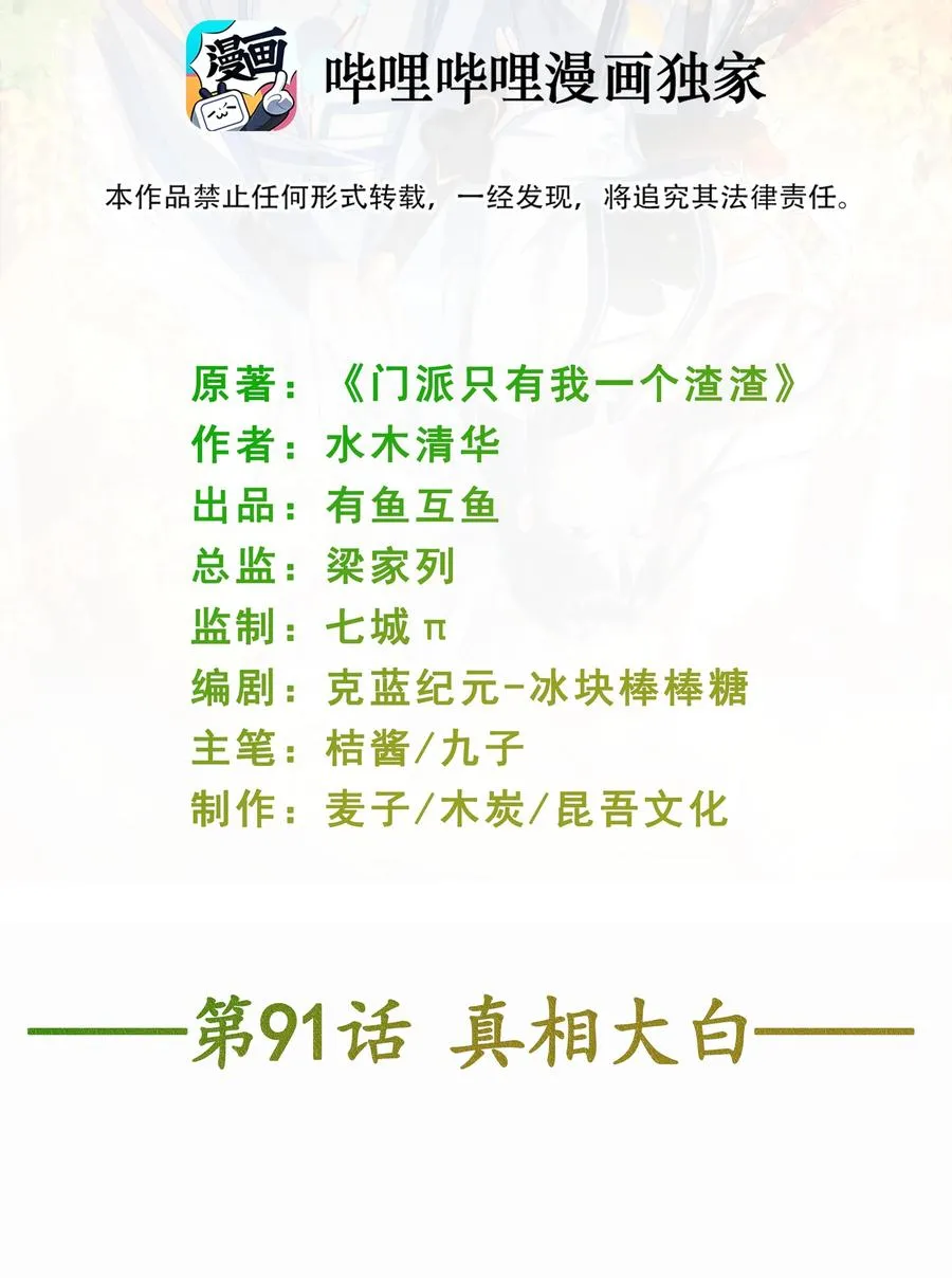 第91话 真相大白 第2页