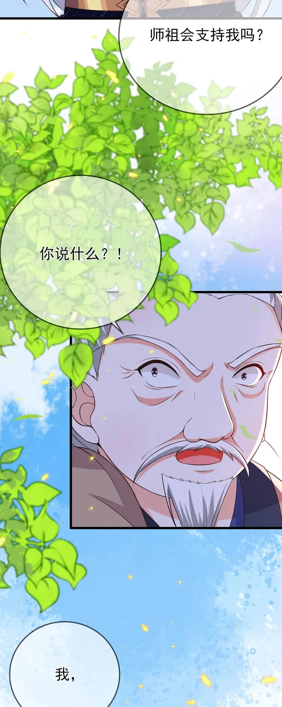 第91话 真相大白 第4页