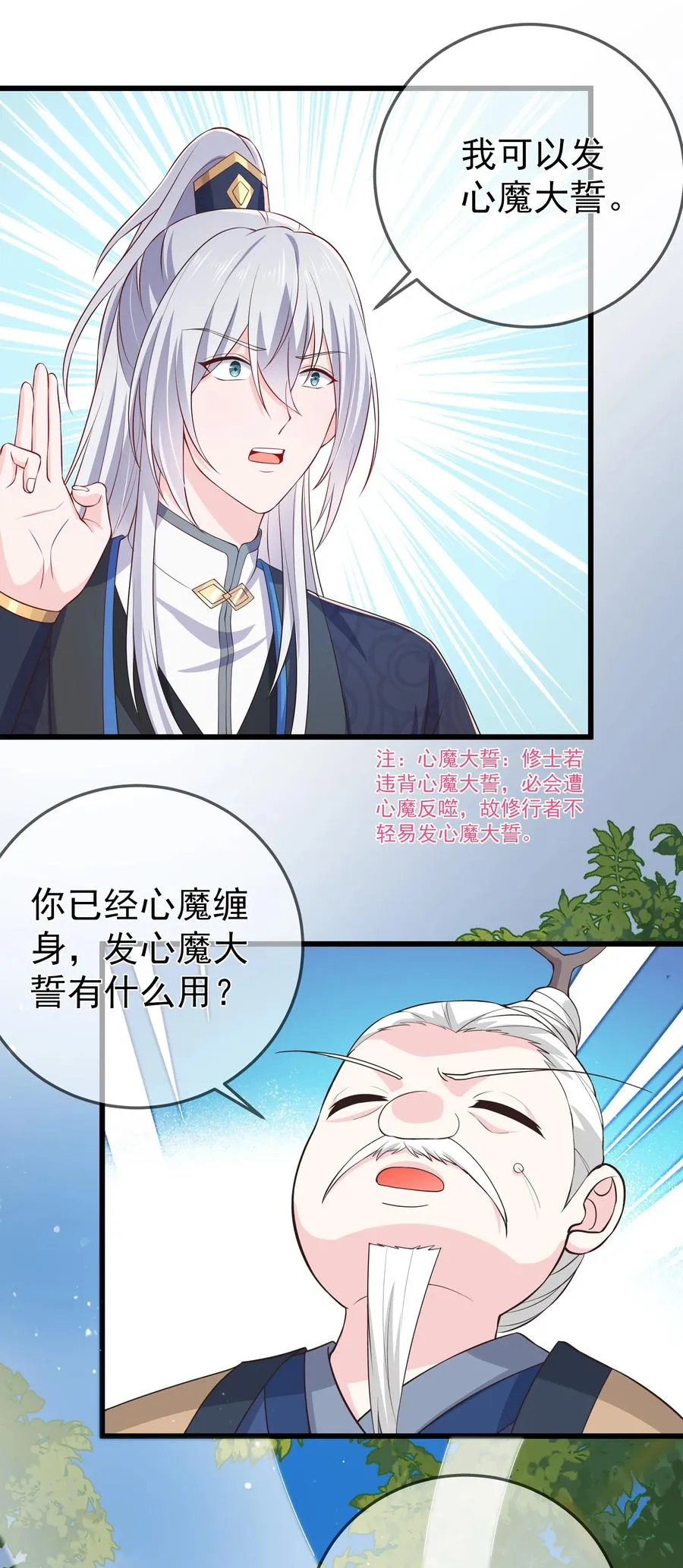 第91话 真相大白 第8页
