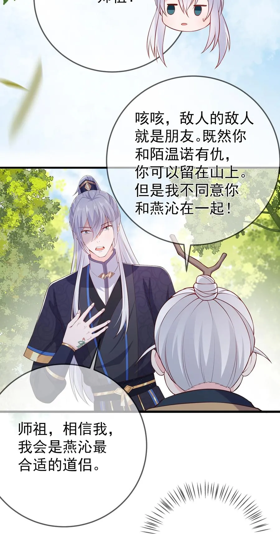 第91话 真相大白 第14页