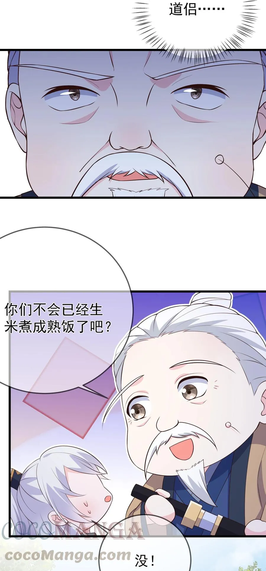 第91话 真相大白 第15页
