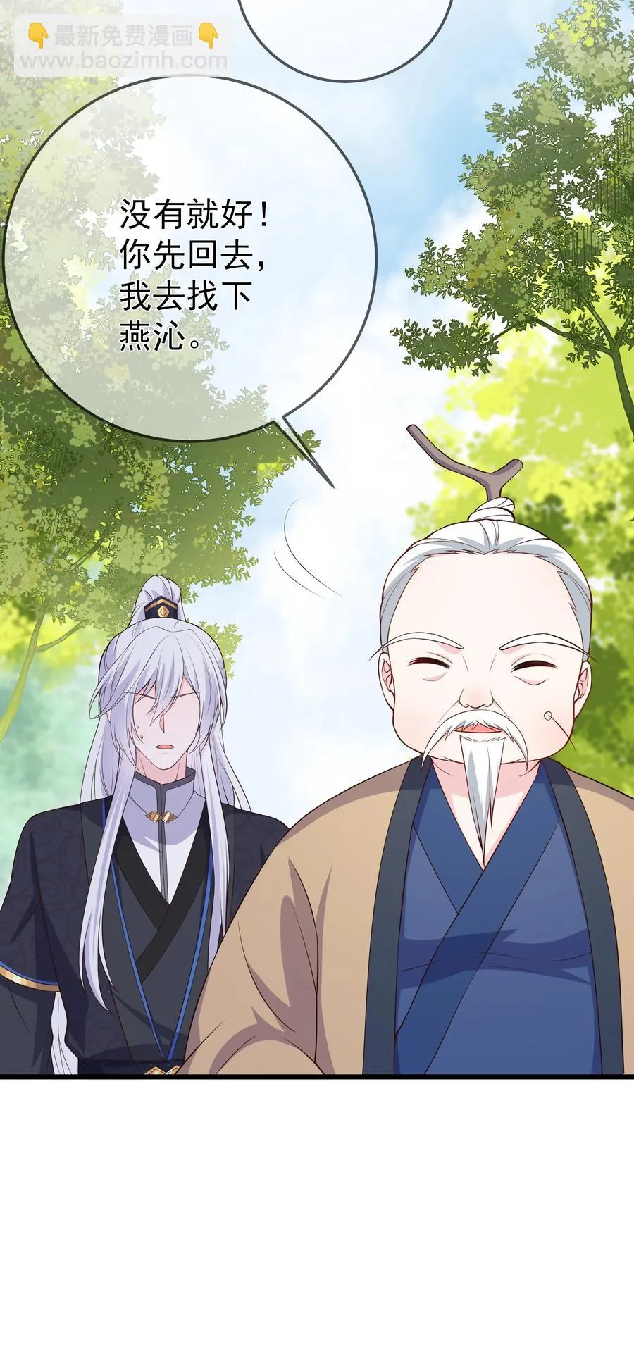 第91话 真相大白 第16页