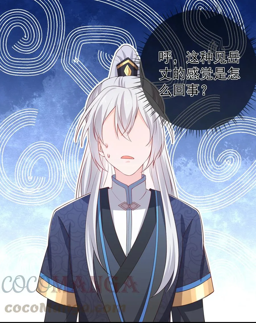 第91话 真相大白 第17页