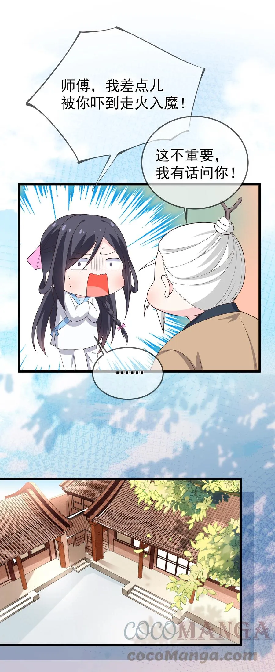 第91话 真相大白 第23页
