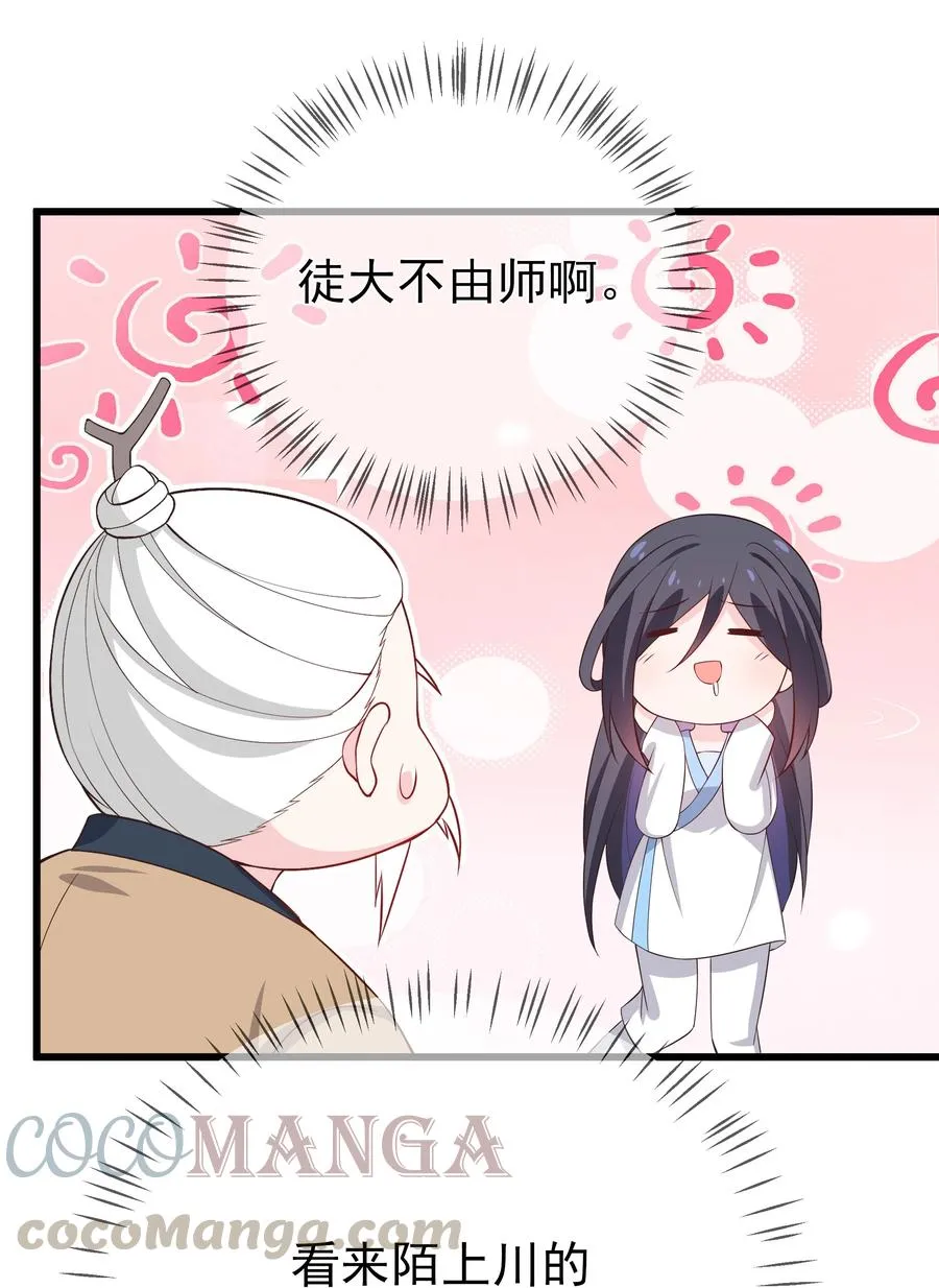 第91话 真相大白 第27页