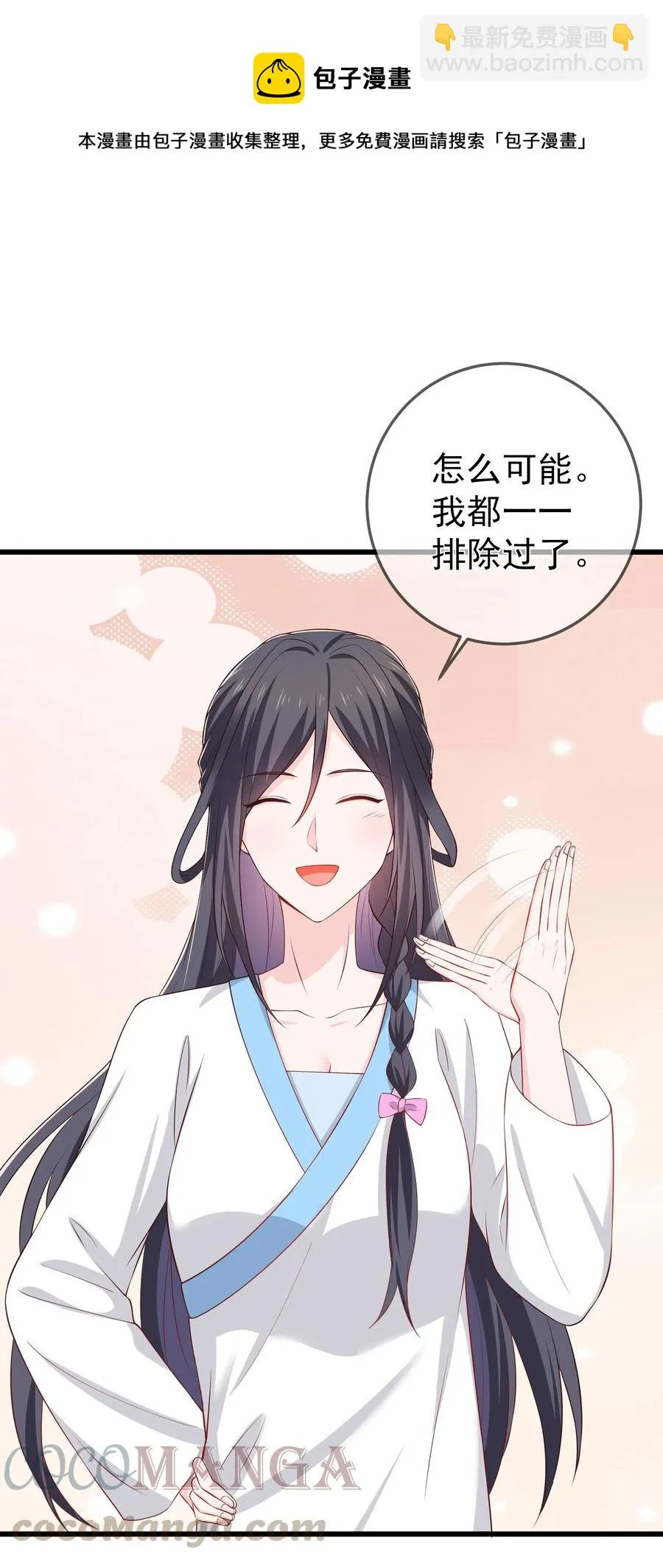 第91话 真相大白 第29页