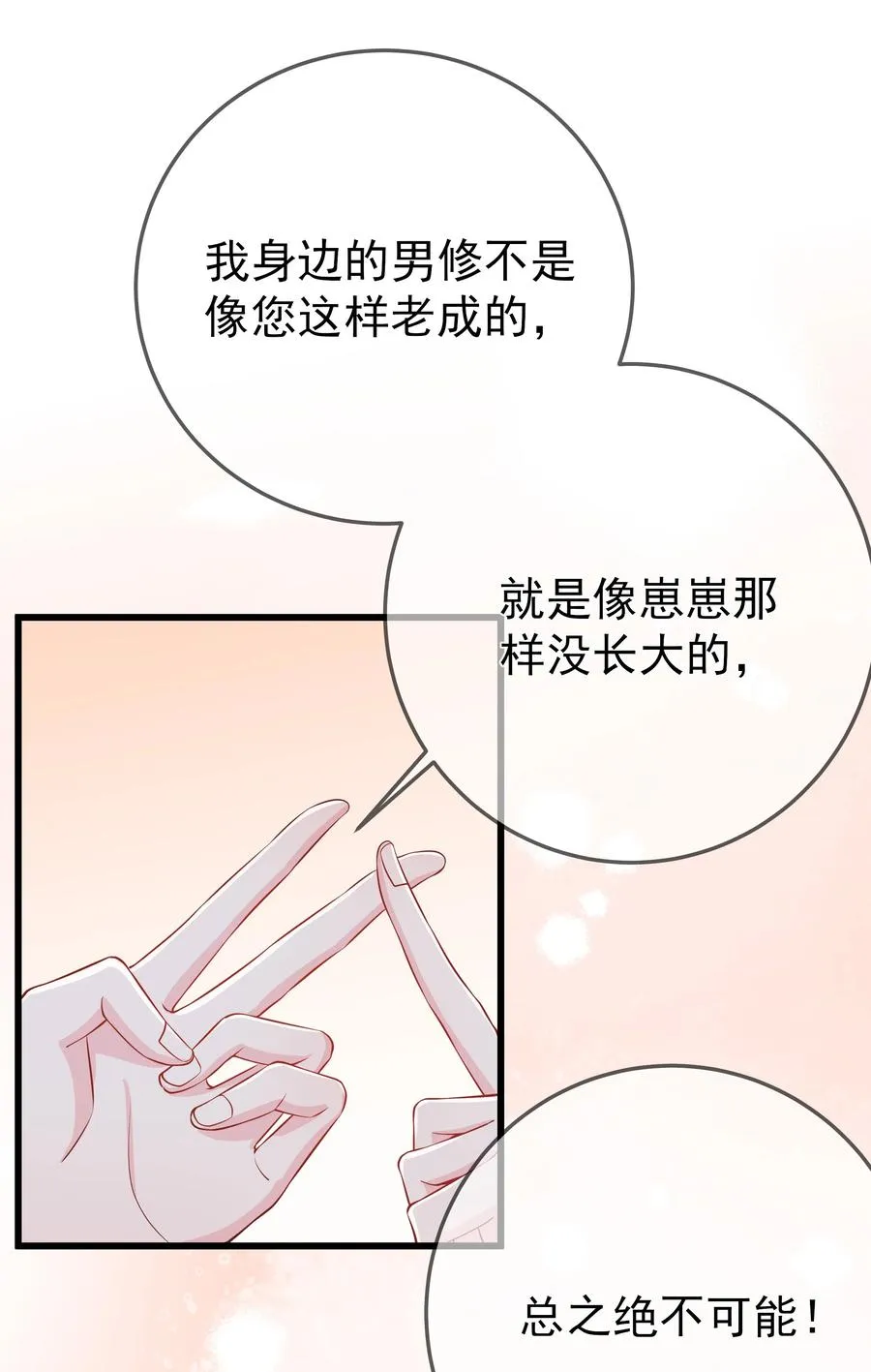 第91话 真相大白 第30页