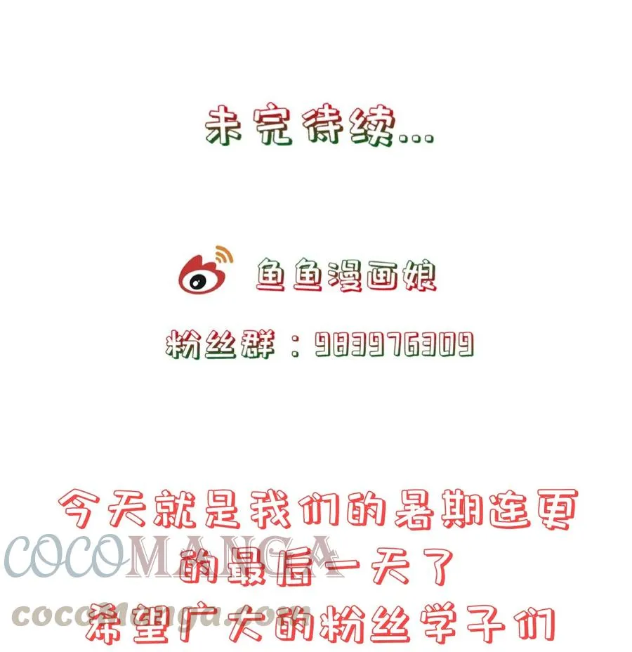 第91话 真相大白 第33页
