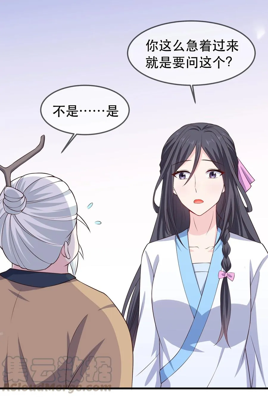 第92话 幻觉 第3页