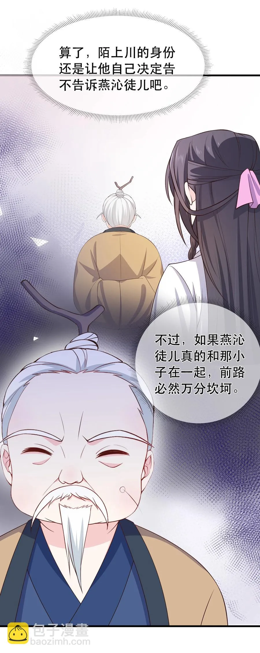 第92话 幻觉 第4页
