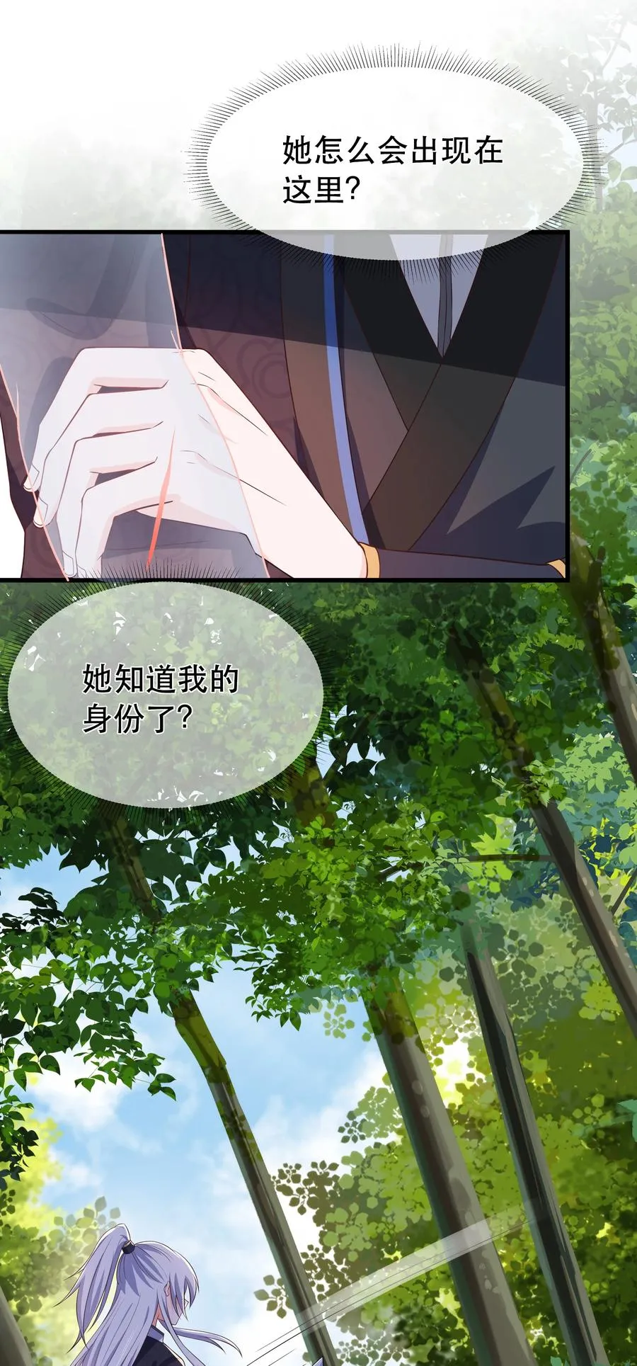 第92话 幻觉 第10页