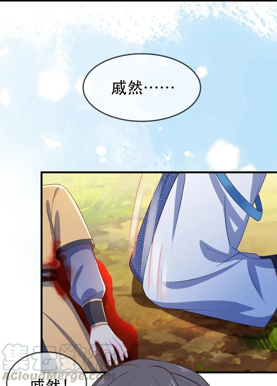 第92话 幻觉 第29页