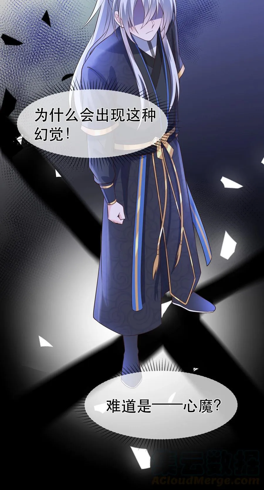 第92话 幻觉 第33页