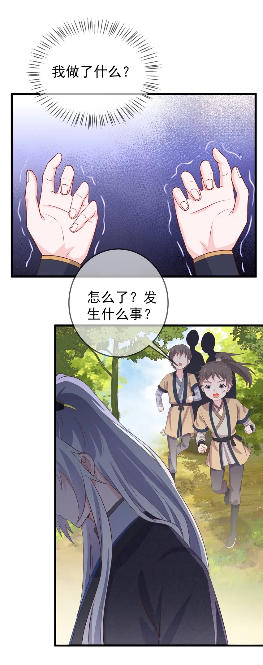 第93话 陌上川出走 第3页