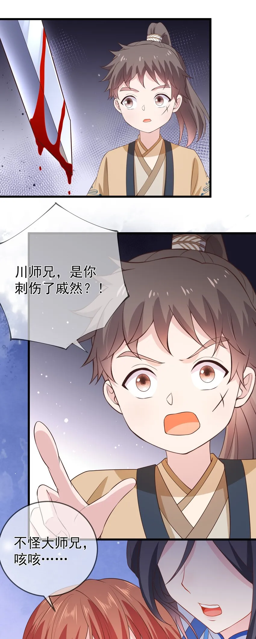 第93话 陌上川出走 第4页