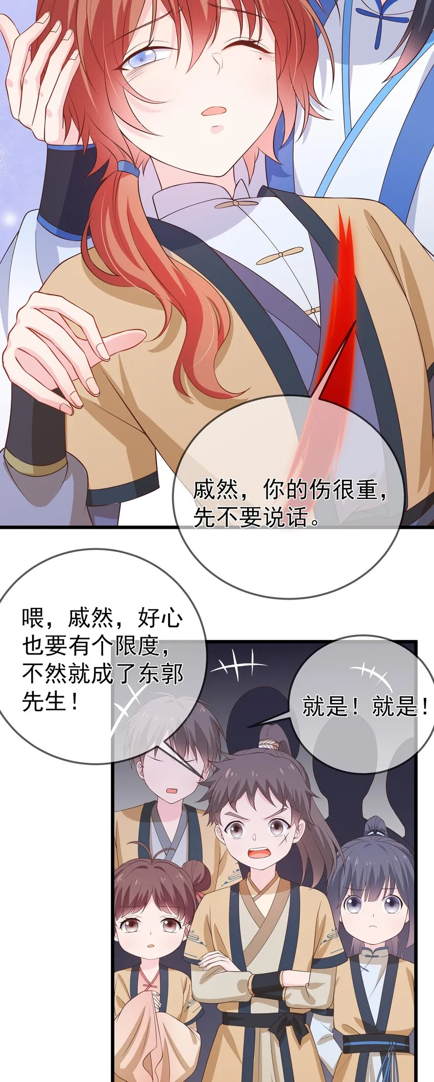 第93话 陌上川出走 第5页