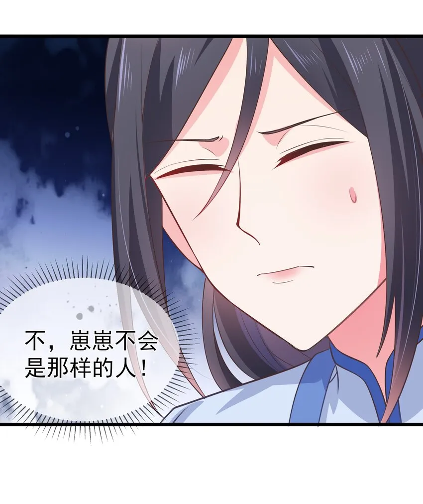 第93话 陌上川出走 第8页