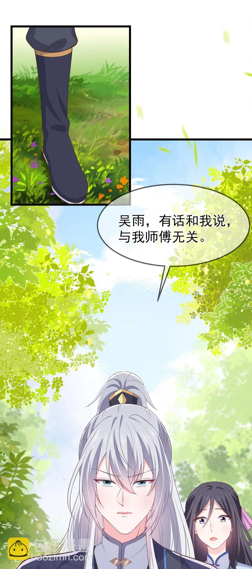 第93话 陌上川出走 第9页