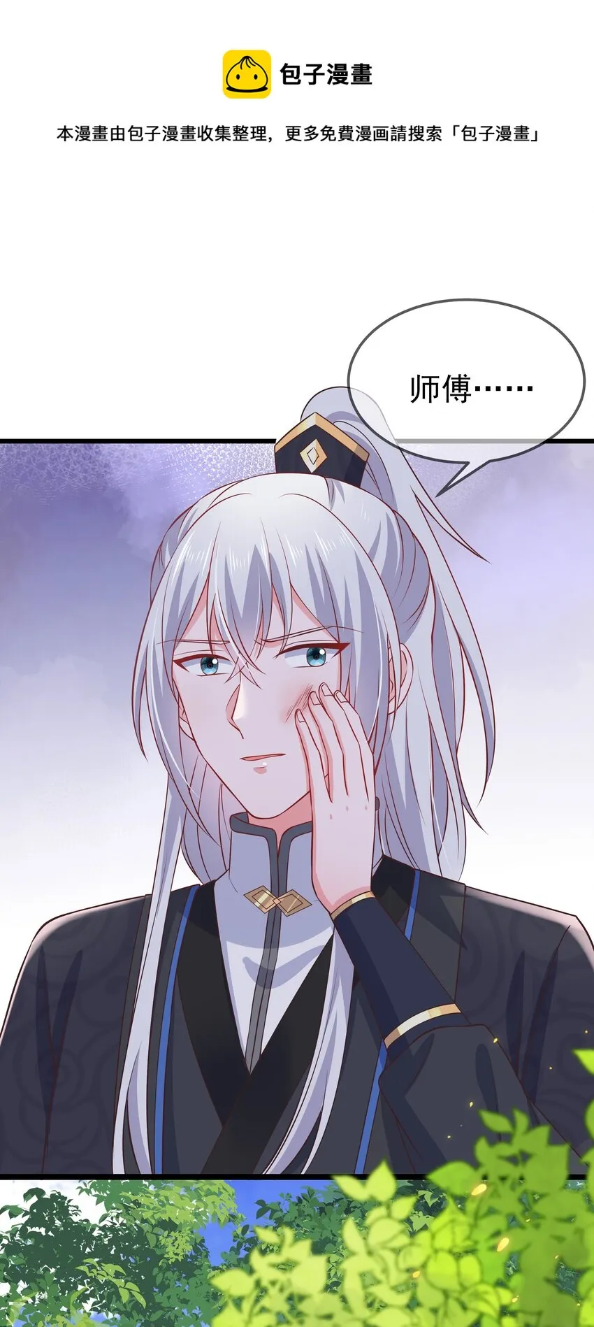 第93话 陌上川出走 第17页