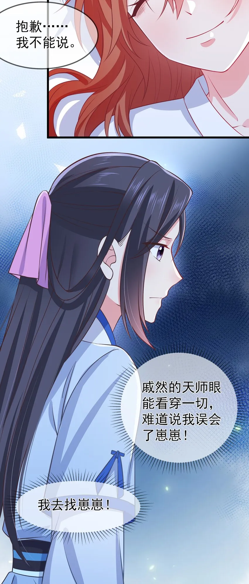 第93话 陌上川出走 第26页