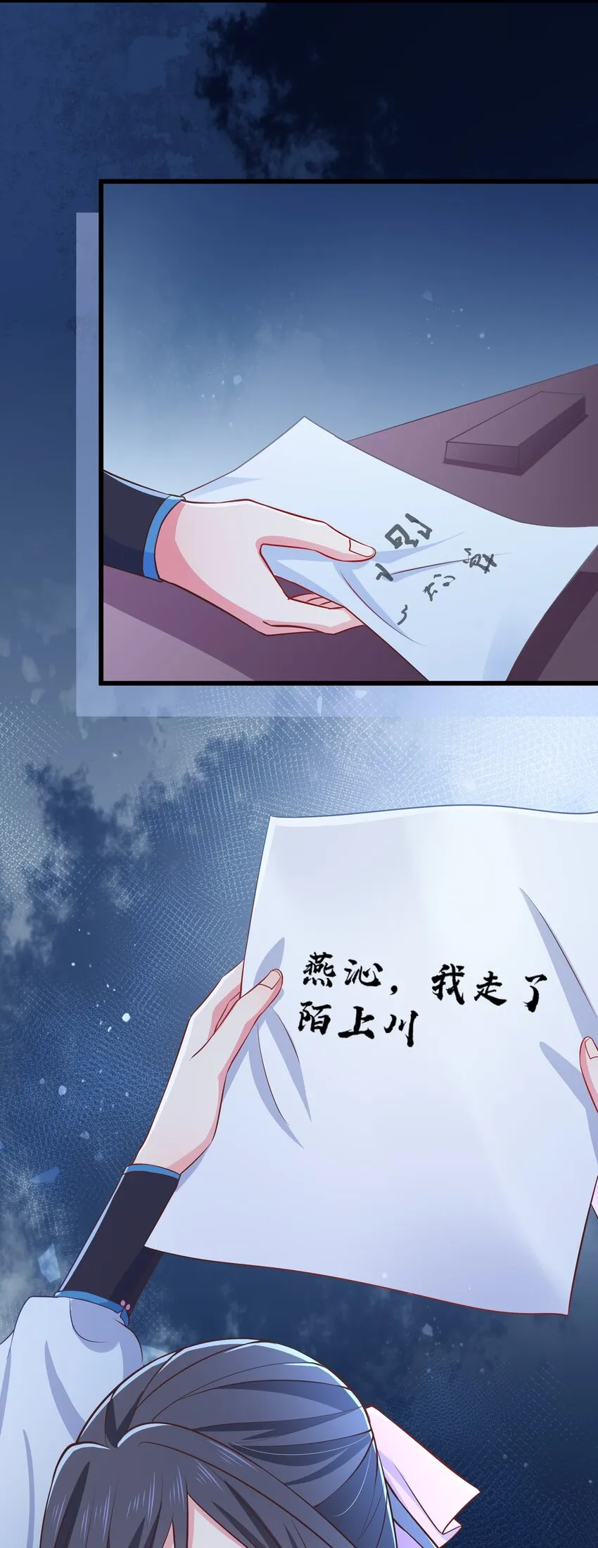 第93话 陌上川出走 第28页