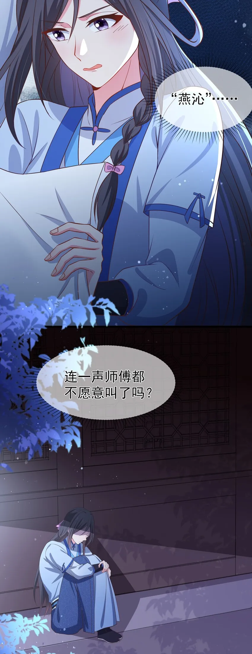 第93话 陌上川出走 第29页