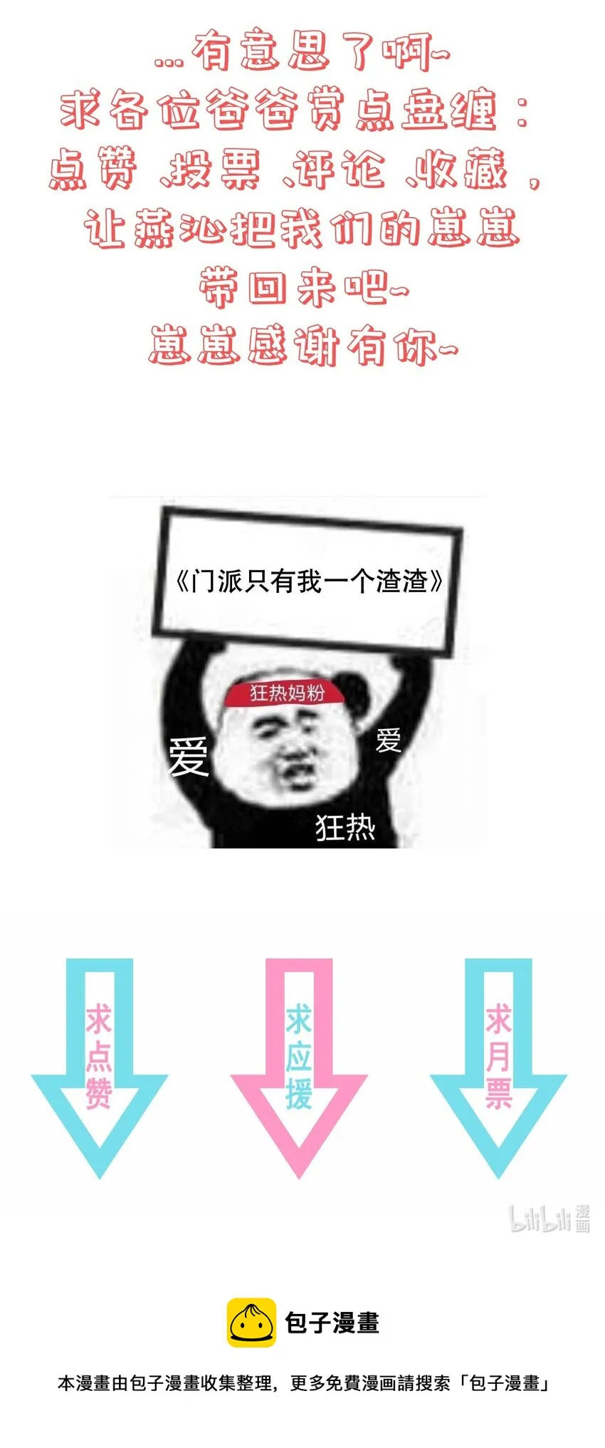 第93话 陌上川出走 第34页