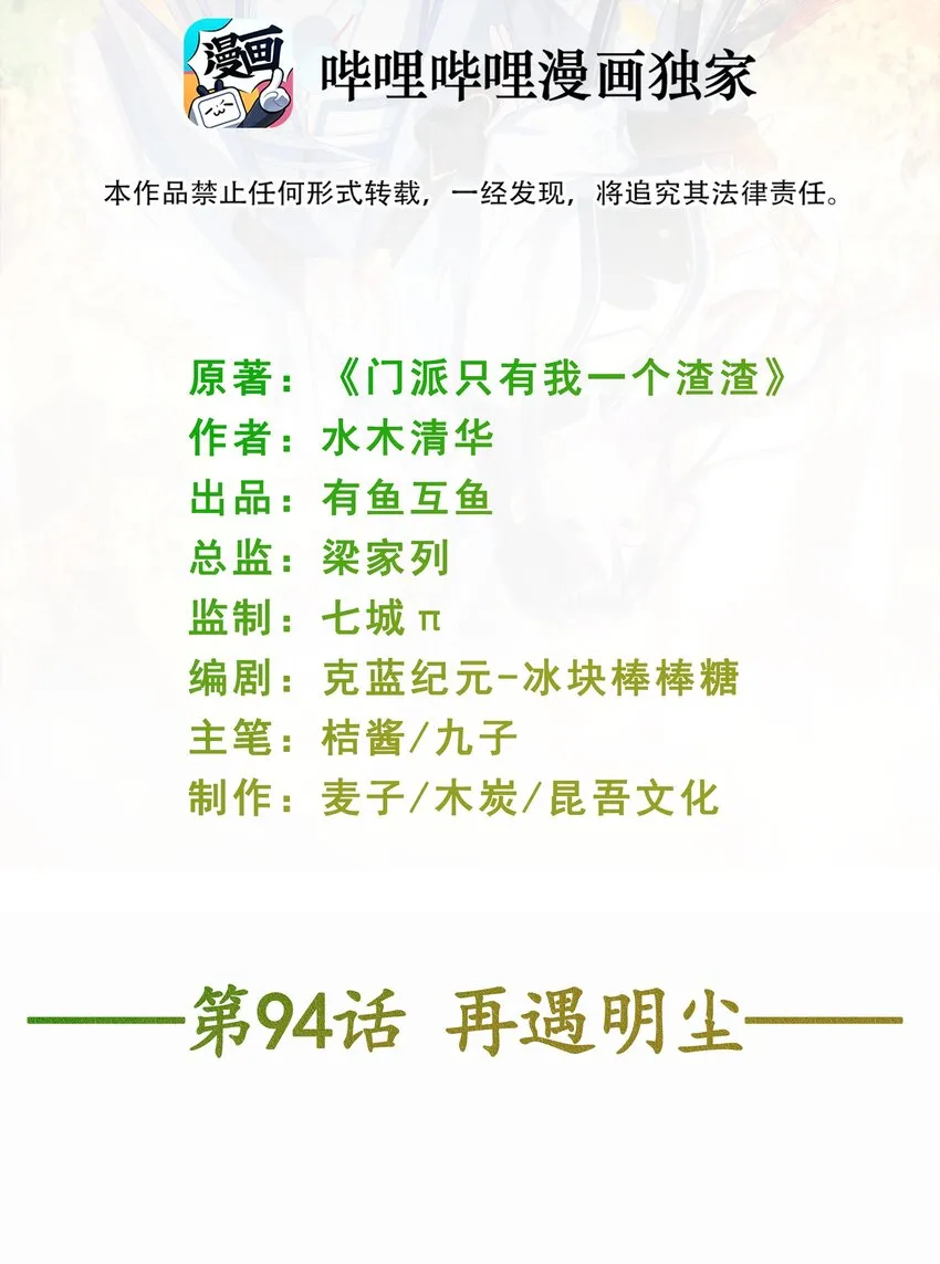 第94话 再遇明尘 第2页