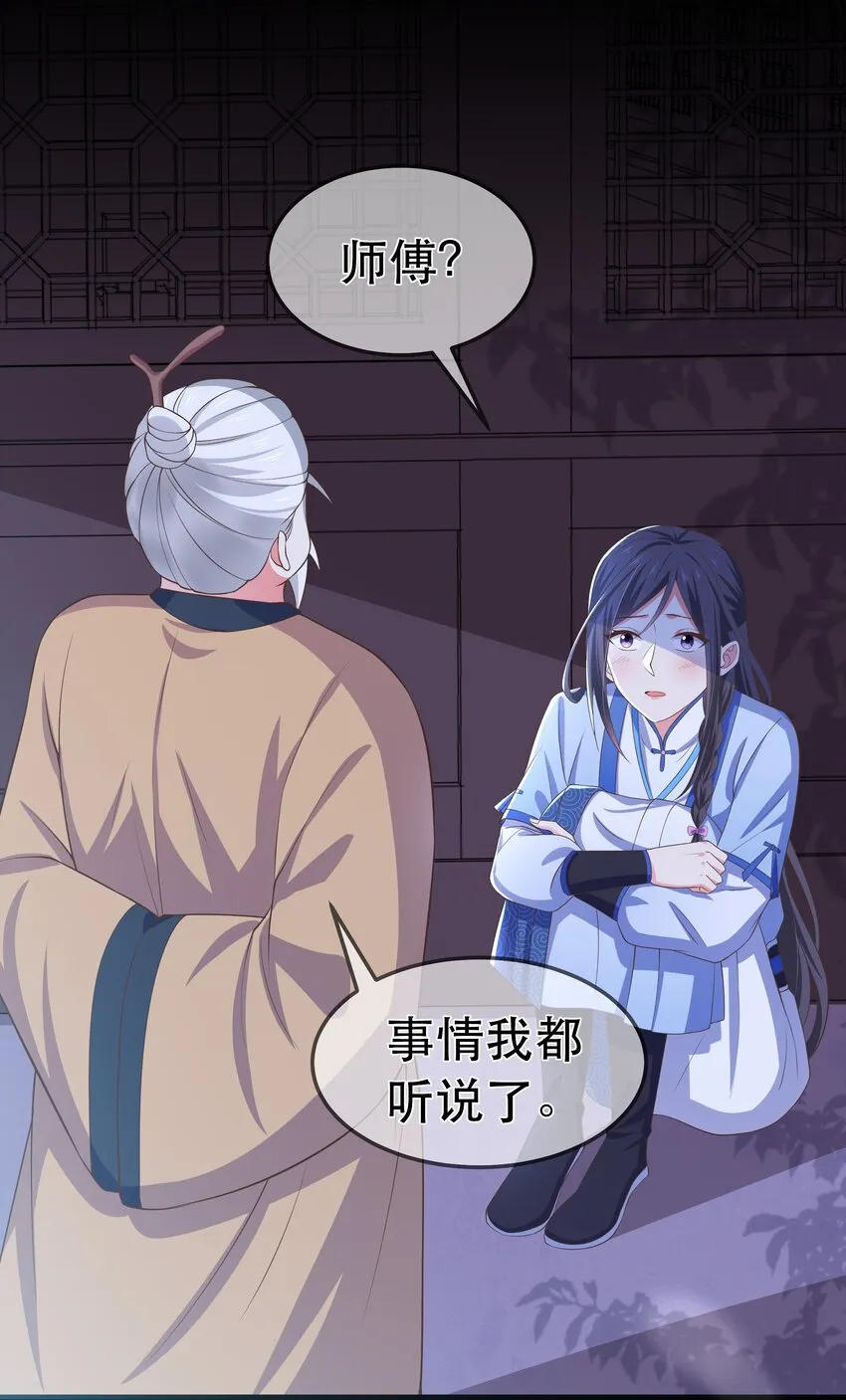 第94话 再遇明尘 第3页