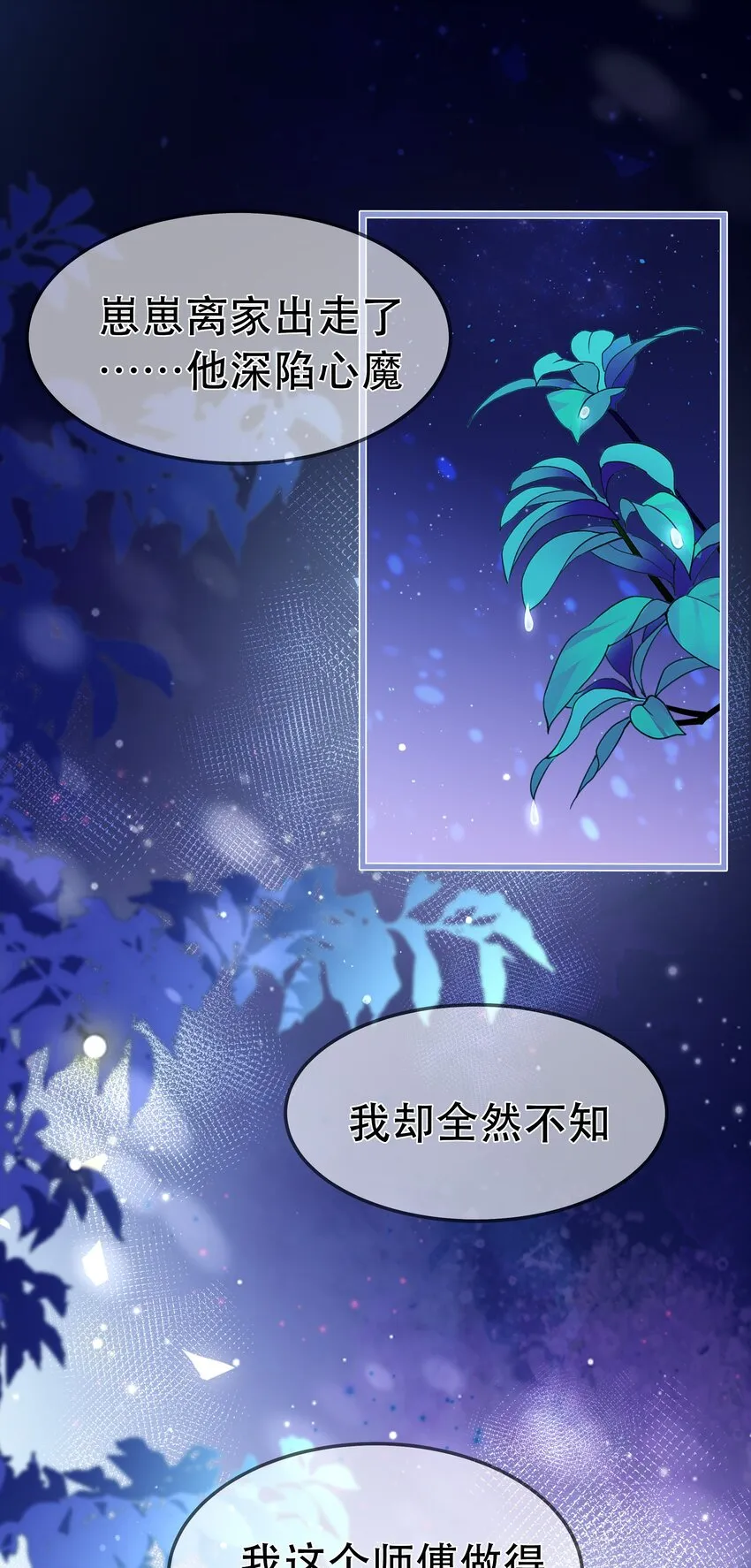 第94话 再遇明尘 第4页