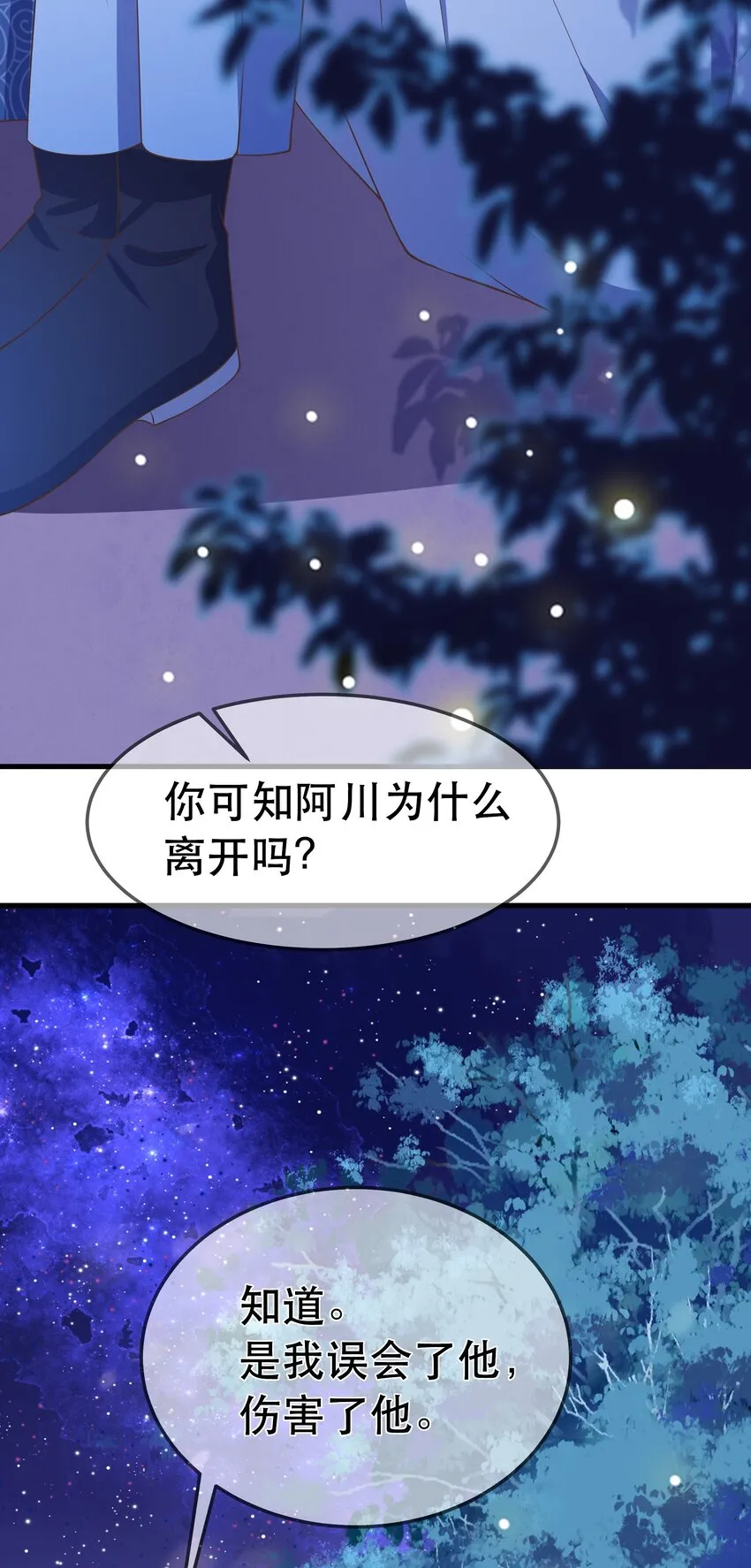 第94话 再遇明尘 第6页