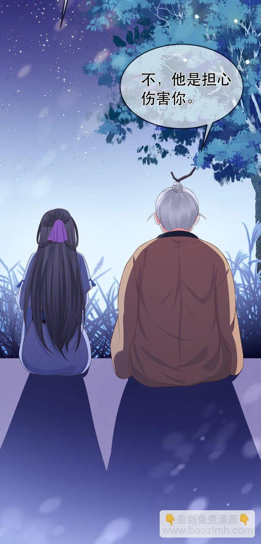 第94话 再遇明尘 第7页