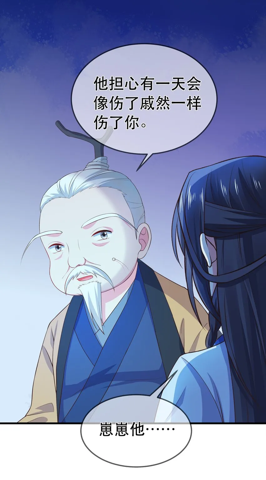 第94话 再遇明尘 第8页