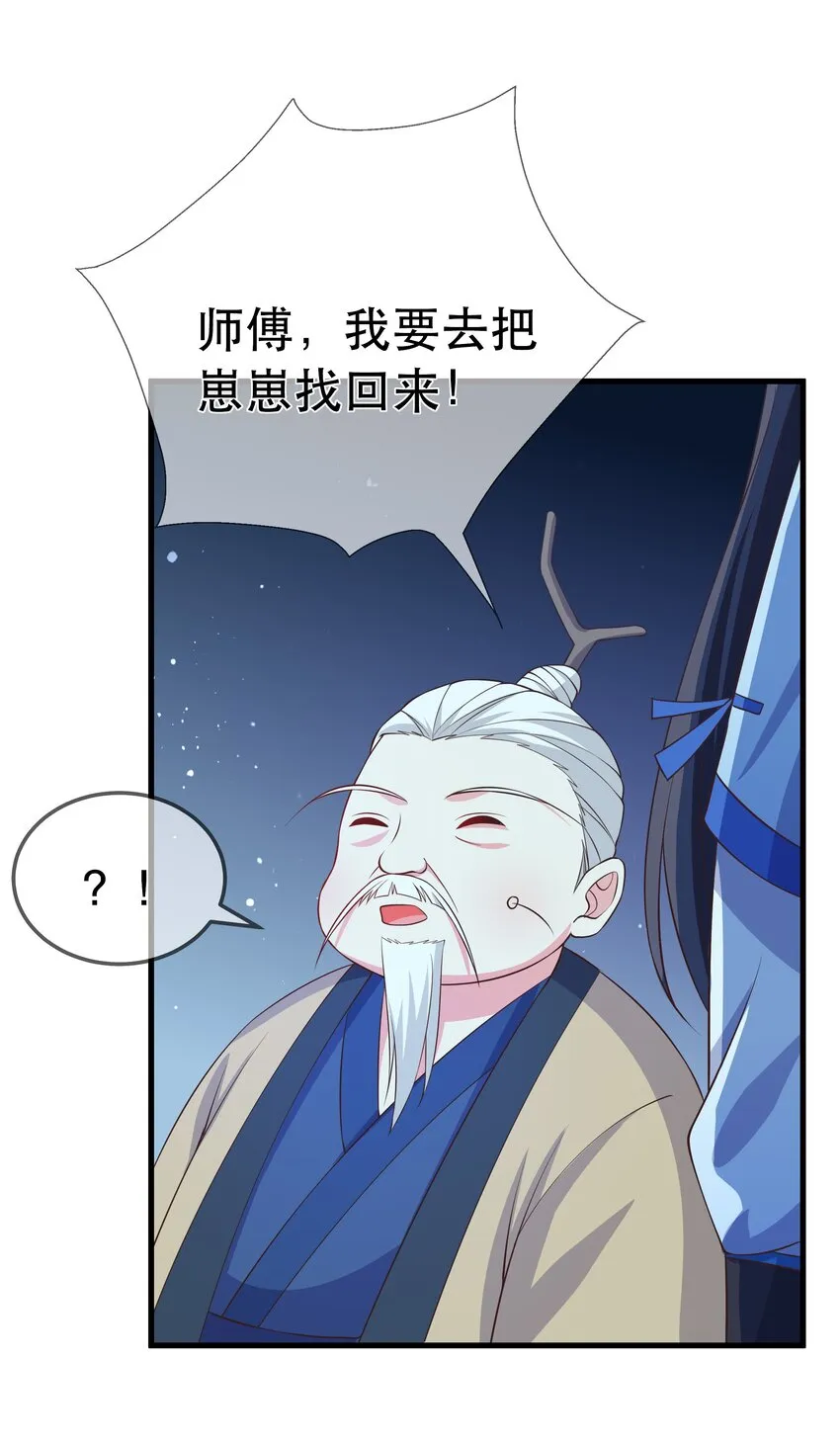 第94话 再遇明尘 第10页