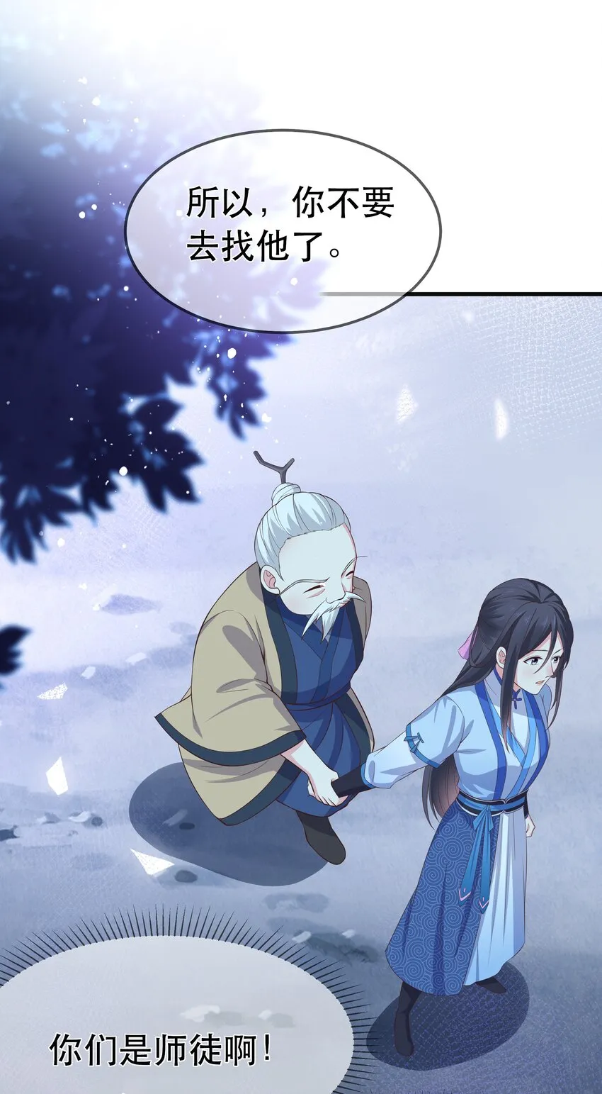 第94话 再遇明尘 第13页