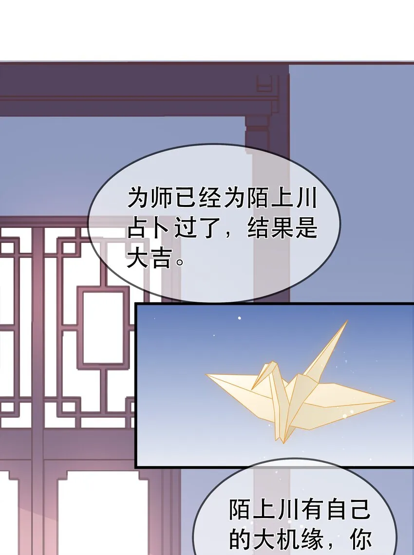 第94话 再遇明尘 第25页