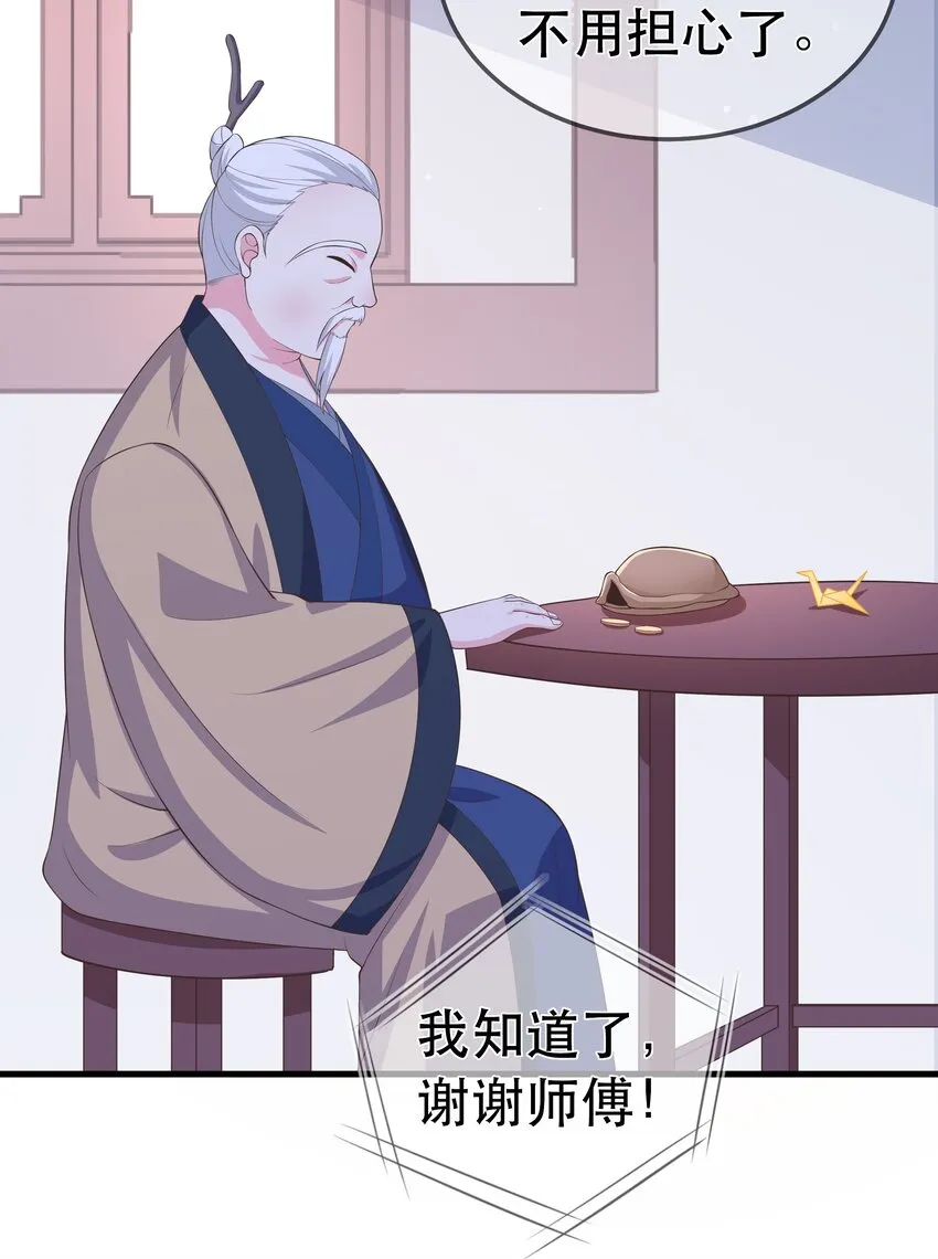 第94话 再遇明尘 第26页